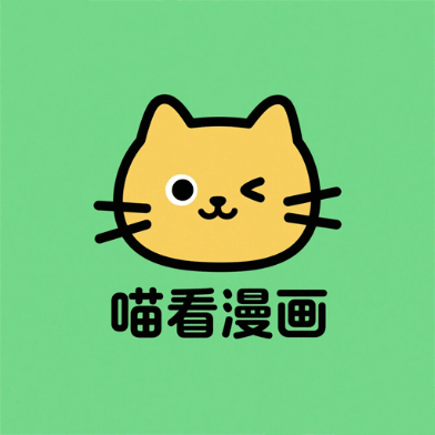 喵看漫画手机软件app