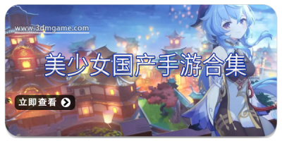美少女国产手游合集