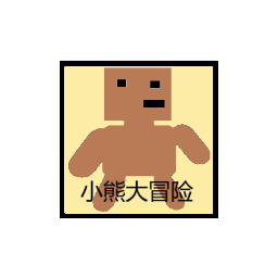 小熊大冒险手游app
