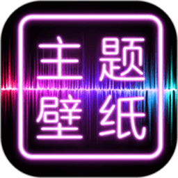 闪光壁纸 手机版手机软件app