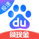 百度极速版 app下载官网入口手机软件app