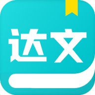 达文免费小说 官网正版手机软件app