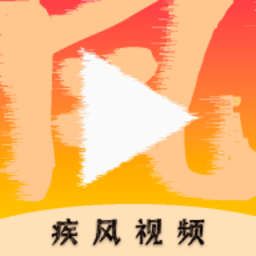 疾风视频手机软件app