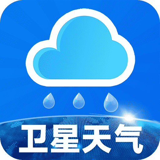 实时卫星天气手机软件app