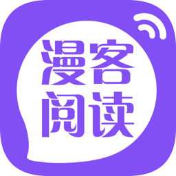 漫客阅读器 网页版手机软件app