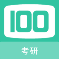 考研100题库app下载-考研100题库正式版下载v1.7.0_【考研100题库】