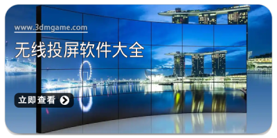 无线投屏软件大全