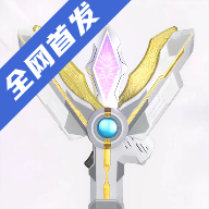 特利迦火花枪变身模拟器手游app