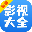 快看影视大全 免费追剧手机软件app