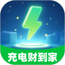 充电财到家手机软件app