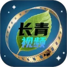 长青视频手机软件app