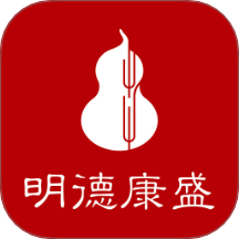 明德康盛手机软件app