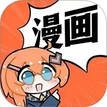 好看免费漫画手机软件app