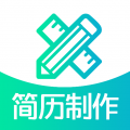 个人简历制作手机软件app