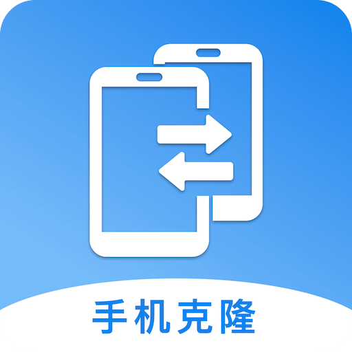 手机克隆 手机版手机软件app