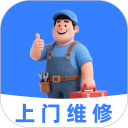 维修师傅上门到家手机软件app