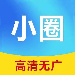 小圈影视手机软件app
