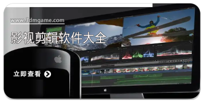 影视剪辑软件大全