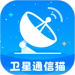 卫星通信猫手机软件app