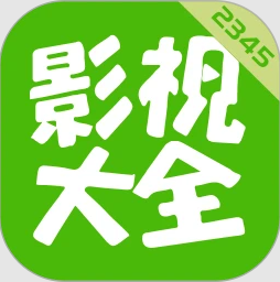 2345影视大全手机软件app