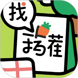 找茬挑战王手游app
