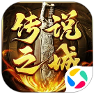 传说之城手游app