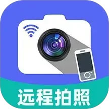 远程遥控拍照相机手机软件app