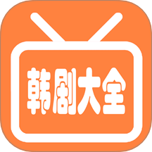 韩剧剧情大全手机软件app