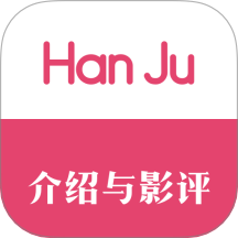 韩剧影评手机软件app