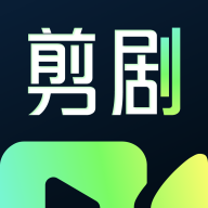 快剪剧手机软件app