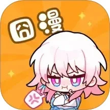 囧漫漫画手机软件app