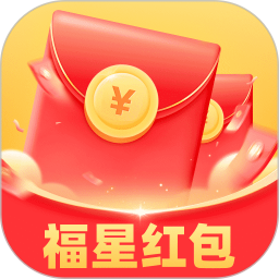 福星红包手机软件app