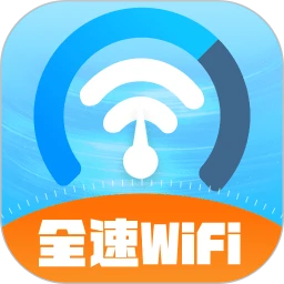 全速WiFi手机软件app