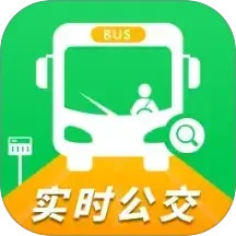 实时公交一卡通手机软件app