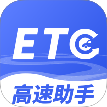 高速ETC畅行助手手机软件app