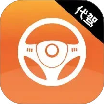 代驾司机通手机软件app