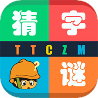 天天猜字谜手游app