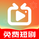 免费短剧多多手机软件app