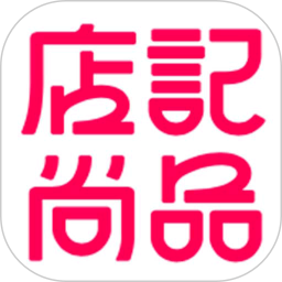 店记尚品手机软件app