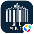 超市收银员手游app