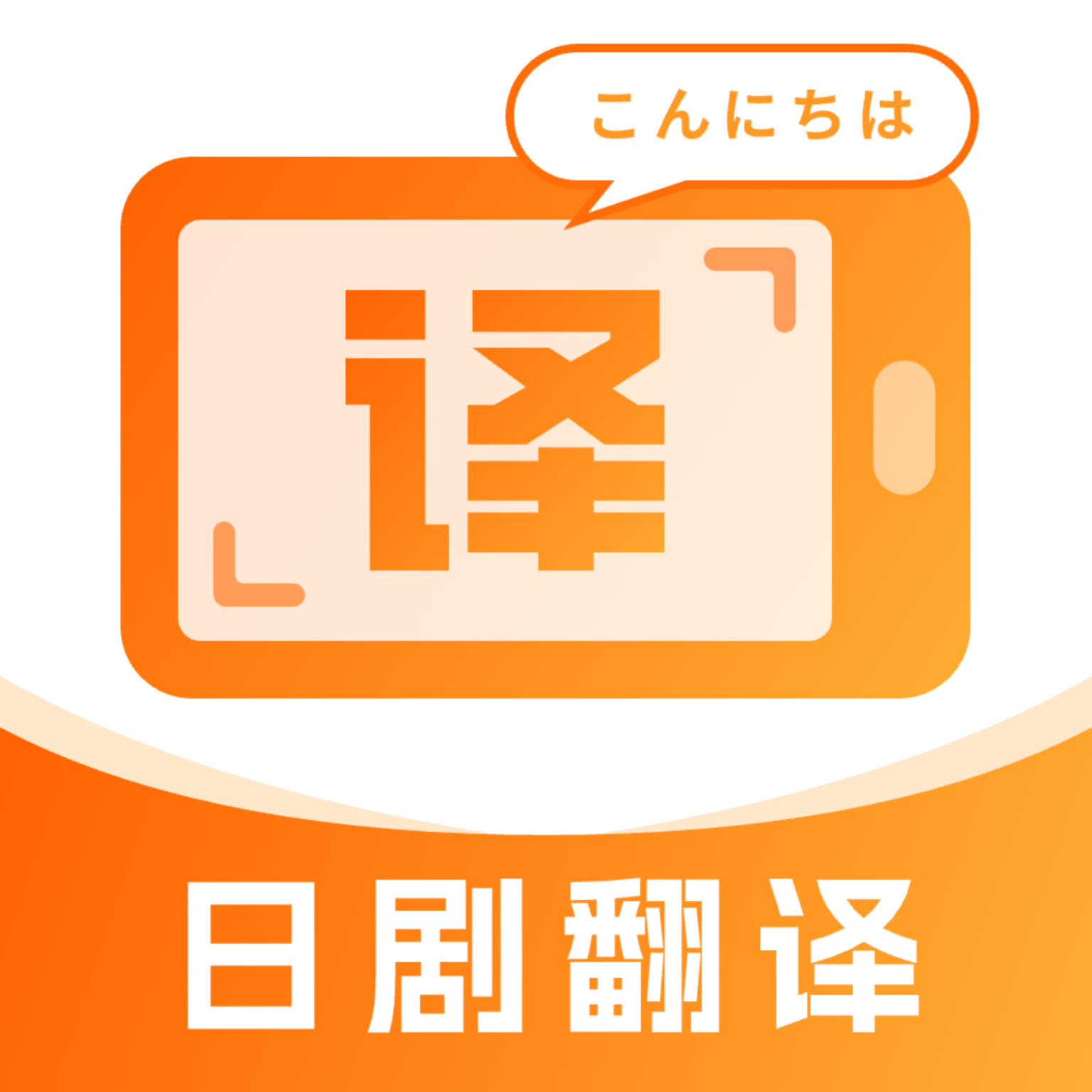 日剧字幕翻译手机软件app