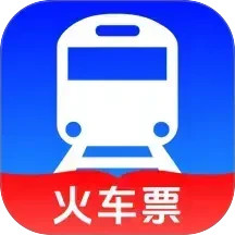 火车高铁票大管家手机软件app