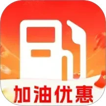 特惠加油优惠券手机软件app