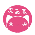 次元派漫画 在线登录页面入口手机软件app