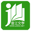 晋江小说阅读 app免费版手机软件app