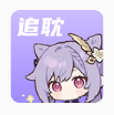 追耽神器手机软件app