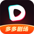 多多剧场 正式版手机软件app