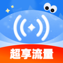 超享流量手机软件app