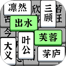 成语大全益智力手游app
