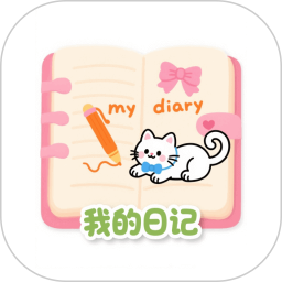 my diary我的日记手机软件app